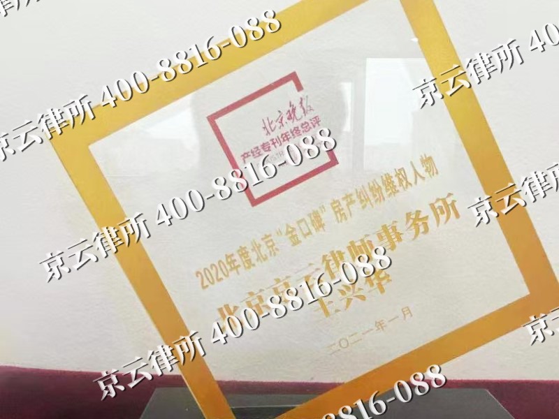 乡宁-企业拆迁维权律师